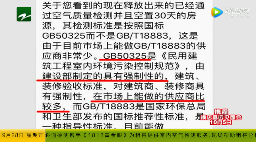 必通檢測攜手《1818黃金眼》，為租客提供免費(fèi)檢測服務(wù)（五）