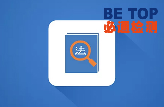 現(xiàn)有甲醛檢測的兩個標準，哪一個更合理？