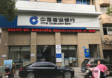 中國(guó)建設(shè)銀行
