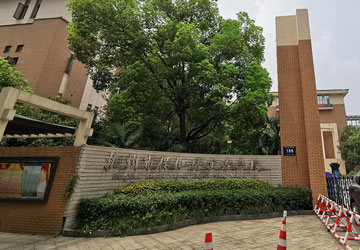 杭州市寶俶塔實(shí)驗(yàn)學(xué)校