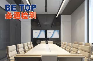 必通檢測第一次內審會議