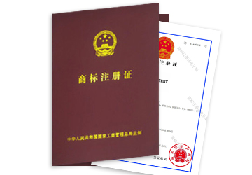 商標(biāo)注冊證