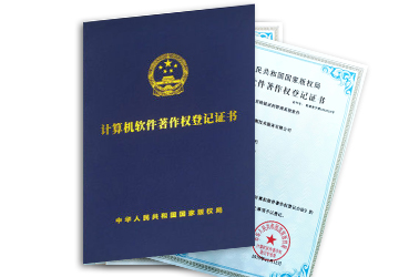 計(jì)算機(jī)軟件著作權(quán)登記證書-1